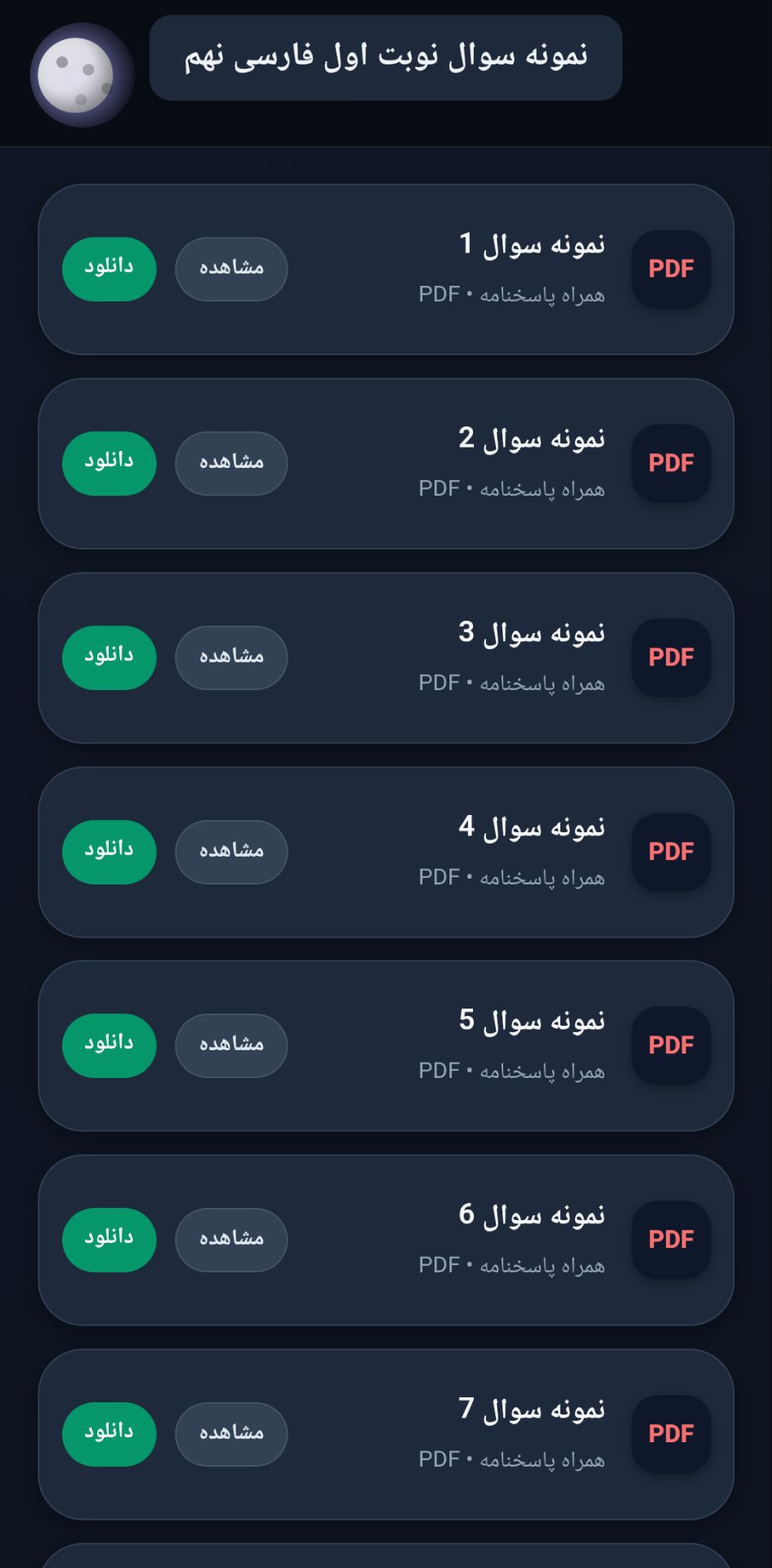 اسکرین‌شات ۴